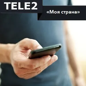 Моя країна »від Теле2 опис, підключення