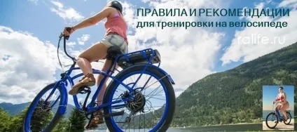 Чи можна схуднути за допомогою велосипеда, харчування для схуднення (велосипеда) Чи можна схуднути за допомогою велосипеда, харчування для схуднення