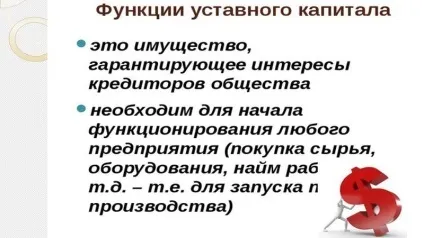 Чи можна витрачати статутний капітал ооо (можна) Чи можна витрачати статутний капітал ооо