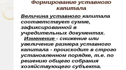 Чи можна витрачати статутний капітал ооо (можна) Чи можна витрачати статутний капітал ооо