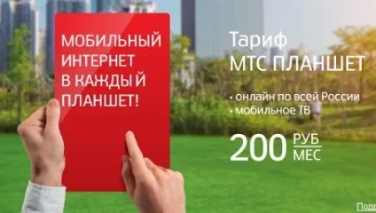 Мтс тарифи та інші новини (11-й хвилини хвилину) Мтс тарифи та інші новини