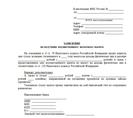 Чи можна отримати майновий податкове вирахування при купівлі квартири вдруге - повторне (податковий) Чи можна отримати майновий податкове вирахування при купівлі квартири вдруге - повторне