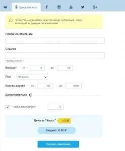 Накрутка класів безкоштовно в однокласниках - 3 сервісу (накрутка) Накрутка класів безкоштовно в однокласниках - 3 сервісу