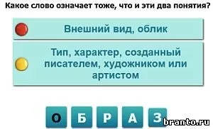 Наскільки ви розумні відповіді на гру в однокласниках, в контакті урок 1