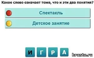 Наскільки ви розумні відповіді на гру в однокласниках, в контакті урок 1
