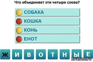 Наскільки ви розумні відповіді на гру в однокласниках, в контакті урок 1