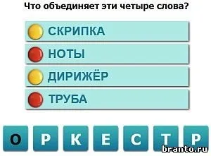 Наскільки ви розумні відповіді на гру в однокласниках, в контакті урок 1
