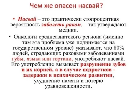 Насвай це наркотик чи ні