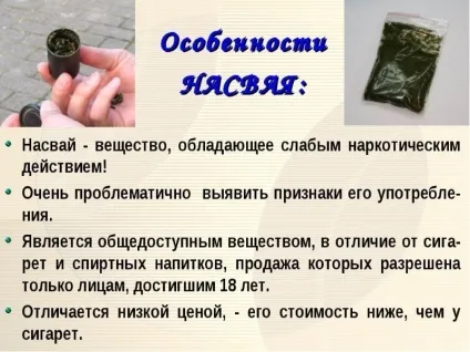 Насвай це наркотик чи ні