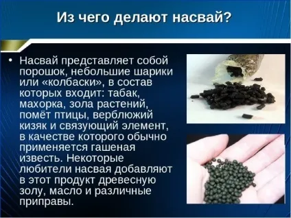 Насвай це наркотик чи ні
