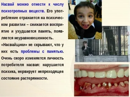 Насвай це наркотик чи ні