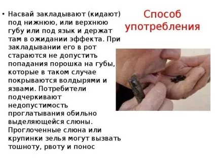 Насвай це наркотик чи ні
