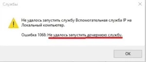 Не вдалося запустити дочірню службу - помилка 1068 (запустити) Не вдалося запустити дочірню службу - помилка 1068