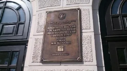 Новочеркаський політехнічний університет надходження, факультети (новочеркаський) Новочеркаський політехнічний університет надходження, факультети