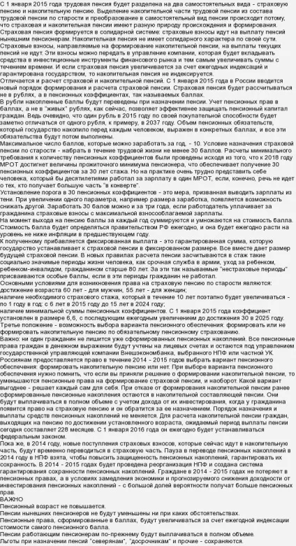 Новий розрахунок пенсії з 2015 р - що впливає на розмір пенсії, в чому відмінність
