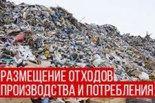 Знешкодження відходів це термічна і біологічна обробка (відходів) Знешкодження відходів це термічна і біологічна обробка
