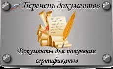 Зразки сертифікатів відповідності, правила заповнення сертифікатів (дії сертифіката відповідності) Зразки сертифікатів відповідності, правила заповнення сертифікатів