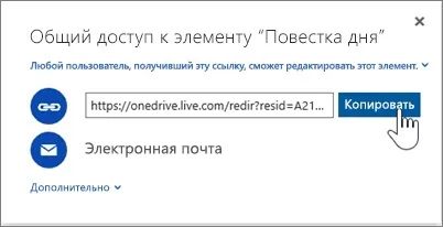 Загальний доступ до файлів і папок onedrive - служба підтримки office (файлів) Загальний доступ до файлів і папок onedrive - служба підтримки office