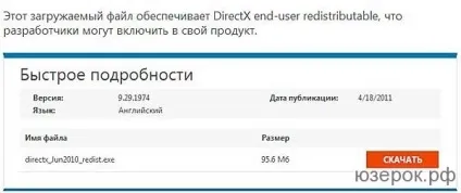 Оновити directx до останньої версії, комп'ютер для чайників (комп'ютер) Оновити directx до останньої версії, комп'ютер для чайників