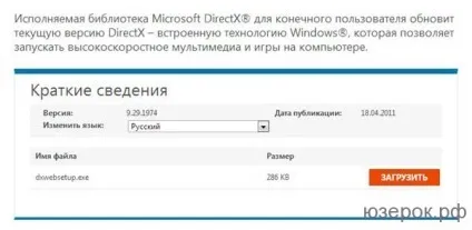 Оновити directx до останньої версії, комп'ютер для чайників (комп'ютер) Оновити directx до останньої версії, комп'ютер для чайників