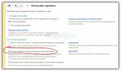 Відокремлені підрозділи в 1с 8