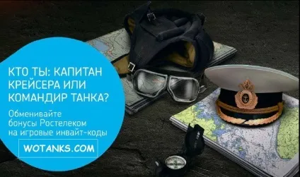 Обмін бонусів від Ростелеком на інвайт-коди (бонусів) Обмін бонусів від Ростелеком на інвайт-коди