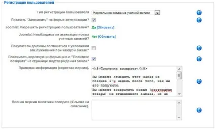 Загальні настройки компонента інтернет-магазину virtuemart (Загальні настройки Virtuemart) Загальні настройки компонента інтернет-магазину virtuemart