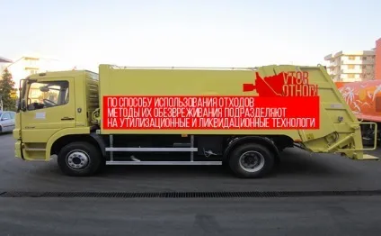 Знешкодження відходів це термічна і біологічна обробка (знешкодження) Знешкодження відходів це термічна і біологічна обробка