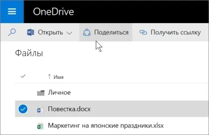 Загальний доступ до файлів і папок onedrive - служба підтримки office (загальний) Загальний доступ до файлів і папок onedrive - служба підтримки office