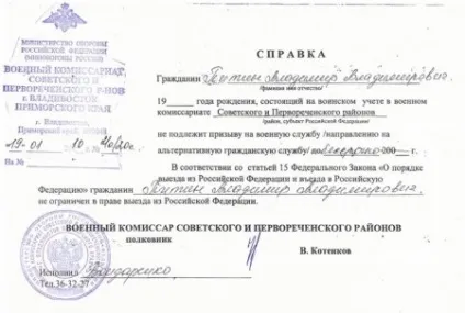 Чи потрібна довідка з військкомату для отримання закордонного паспорта (військкомату) Чи потрібна довідка з військкомату для отримання закордонного паспорта