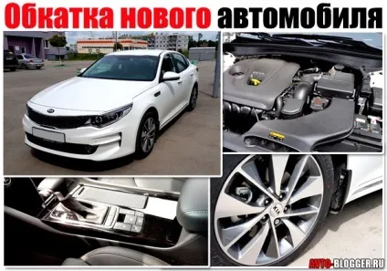 Обкатка нового автомобіля - чи потрібна або можна відразу «смажити», автоблог (нового) Обкатка нового автомобіля - чи потрібна або можна відразу «смажити», автоблог