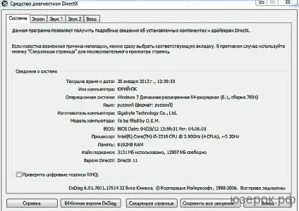 Оновити directx до останньої версії, комп'ютер для чайників (комп'ютер) Оновити directx до останньої версії, комп'ютер для чайників