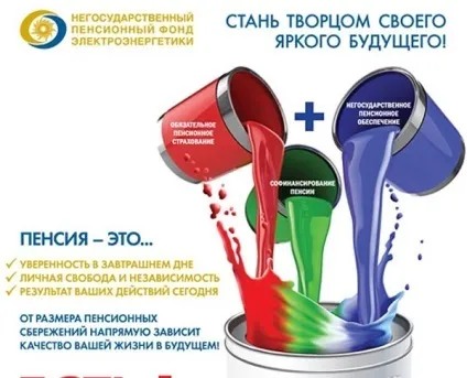 нпф електроенергетики