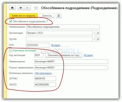 Відокремлені підрозділи в 1с 8