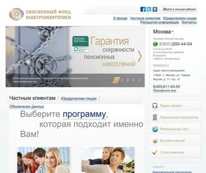 нпф електроенергетики