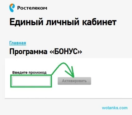 Обмін бонусів від Ростелеком на інвайт-коди (обмін на інвайт-коди) Обмін бонусів від Ростелеком на інвайт-коди