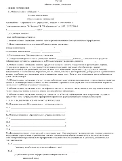 Зразок статуту освітнього закладу (зразок) Зразок статуту освітнього закладу