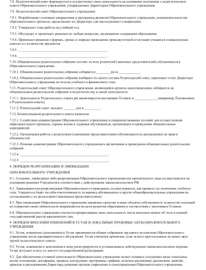 Зразок статуту освітнього закладу (зразок) Зразок статуту освітнього закладу