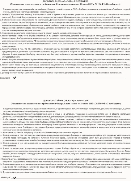 Зразок заставного квитка ломбарду (заставного квитка ломбарду) Зразок заставного квитка ломбарду
