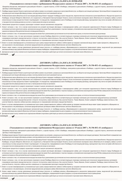 Зразок заставного квитка ломбарду (квиток) Зразок заставного квитка ломбарду