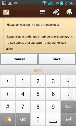 Огляд клавіатури swype для android - чотири Щоб ввести текст на смартфонах і планшетах (клавіатури) Огляд клавіатури swype для android - чотири Щоб ввести текст на смартфонах і планшетах