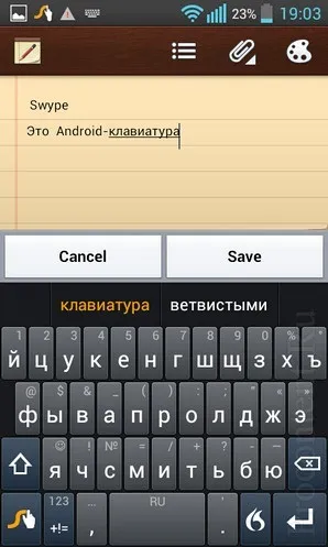 Огляд клавіатури swype для android - чотири Щоб ввести текст на смартфонах і планшетах (android) Огляд клавіатури swype для android - чотири Щоб ввести текст на смартфонах і планшетах