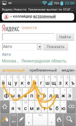 Огляд клавіатури swype для android - чотири Щоб ввести текст на смартфонах і планшетах (чотири) Огляд клавіатури swype для android - чотири Щоб ввести текст на смартфонах і планшетах