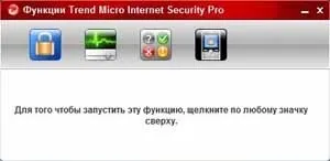 Огляд trend micro internet security pro 2010