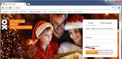 Однокласники - вхід без пароля і логіна (логіну) Однокласники - вхід без пароля і логіна