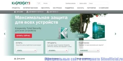 Офіційний сайт Касперського