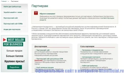 Офіційний сайт Касперського