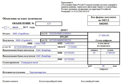 Оголошення на внесок готівкою (номер розрахункового рахунку) Оголошення на внесок готівкою