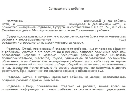 Оформлення розлучення при наявності дітей (дітей) Оформлення розлучення при наявності дітей
