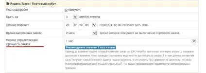 Опис налаштувань роботів
